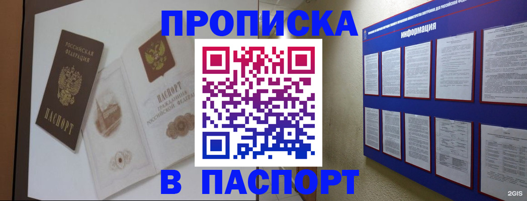 прописка паспорт в Башкортостане