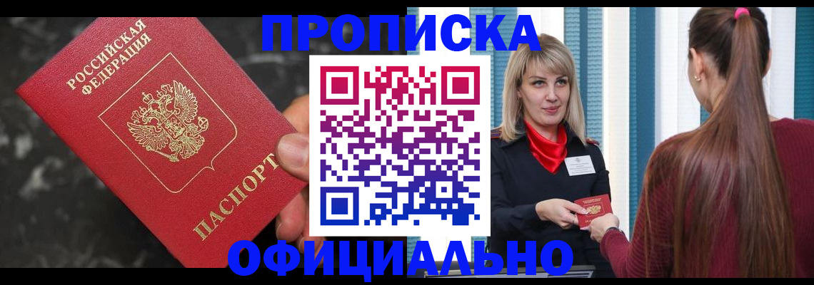 временная регистрация в Башкортостане
