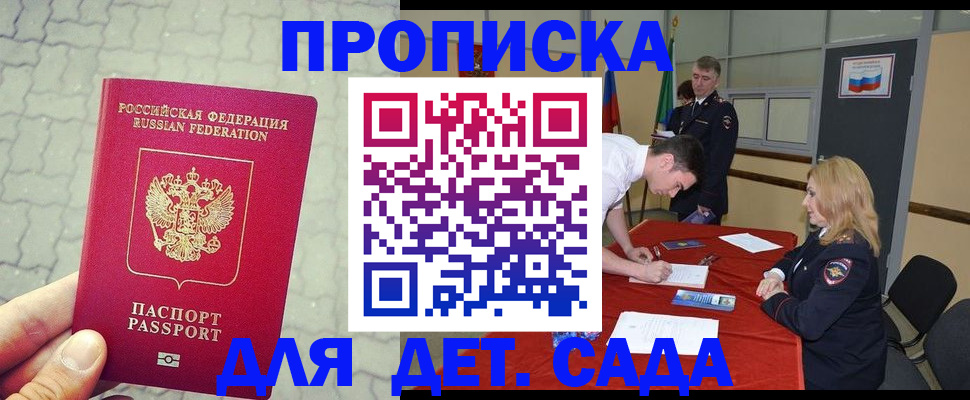 прописка для кредита в Башкортостане