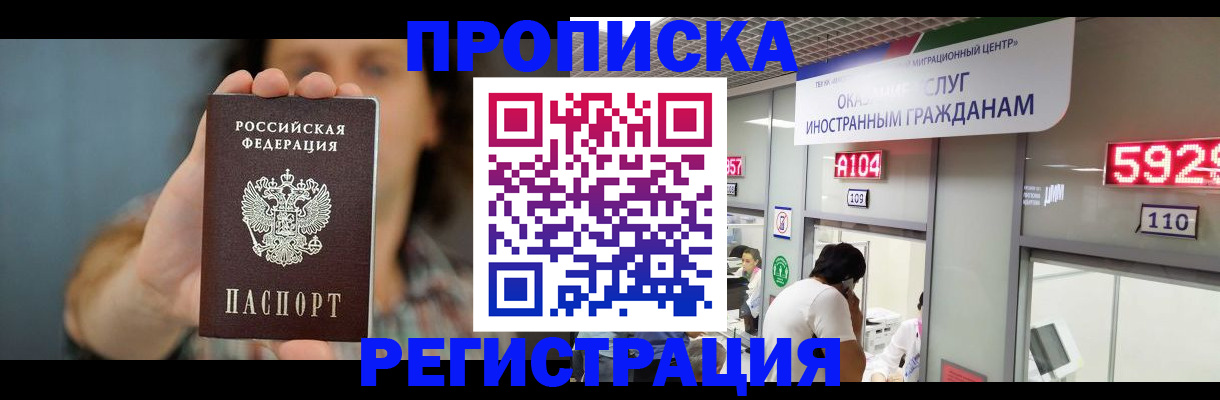 прописка для военкомата в Башкортостане