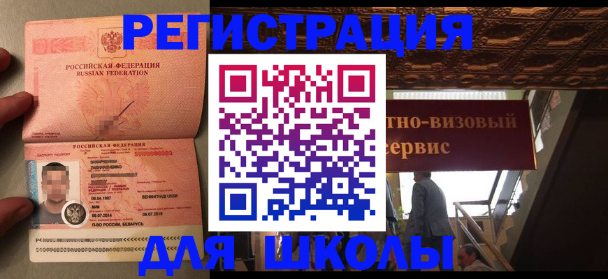 прописка законно в Башкортостане