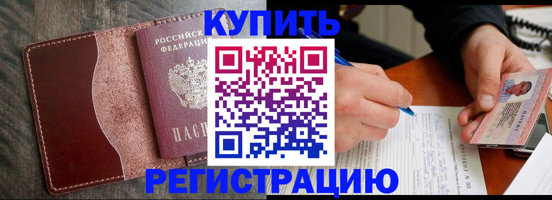 прописка штамп в Башкортостане