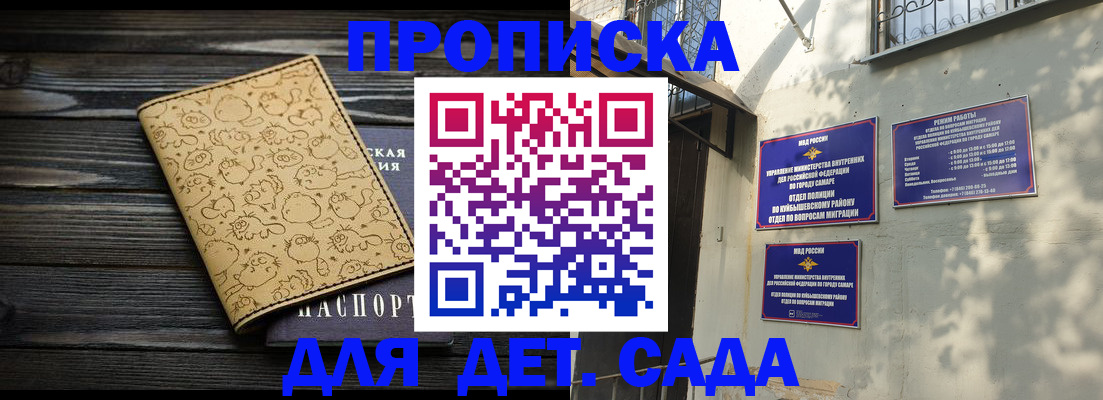 временная регистрация для школы в Башкортостане