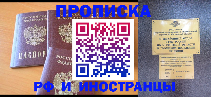 миграционный учет в Башкортостане